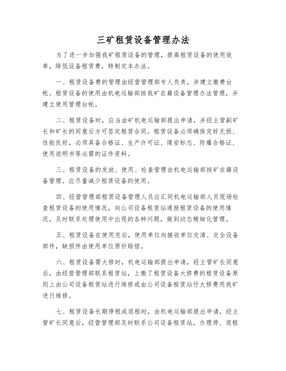三矿租赁设备管理办法_第1页