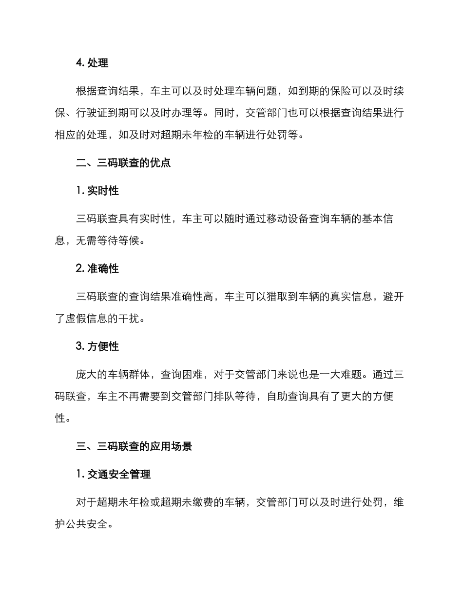 三码联查实施方案_第2页