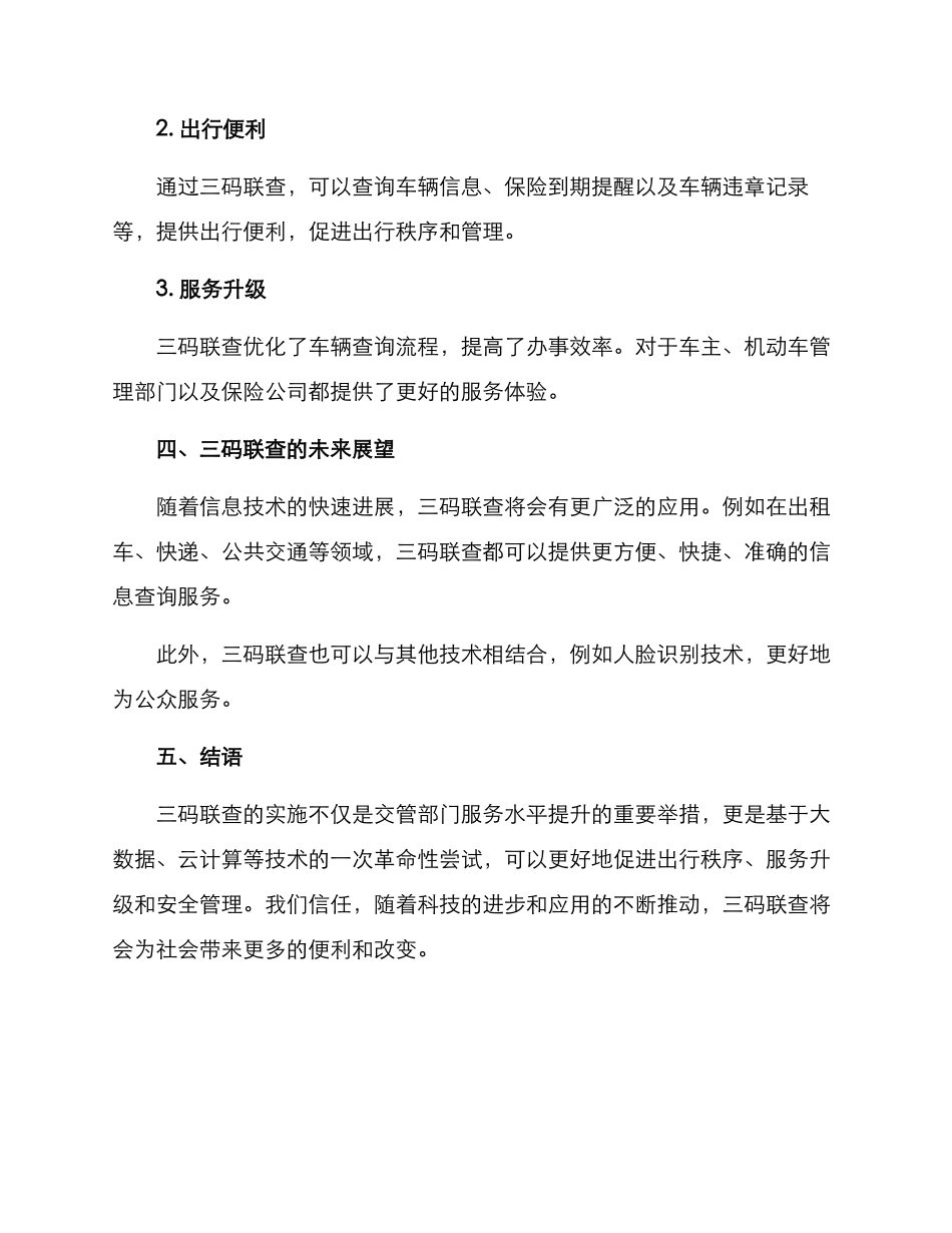 三码联查实施方案_第3页