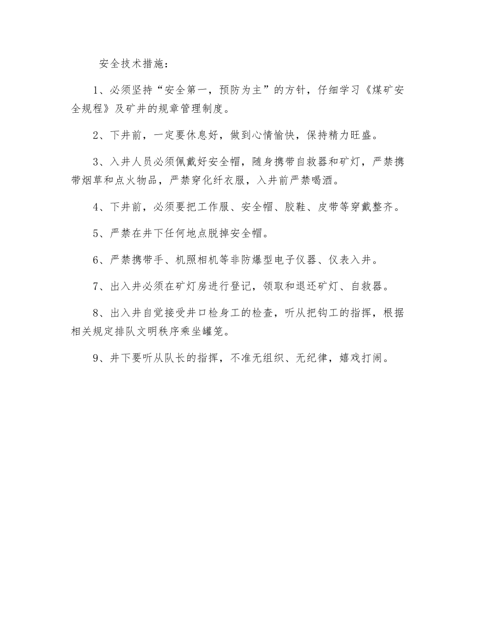 三盘区瓦斯、煤尘爆炸事故应急演练计划及安全技术措施_第2页