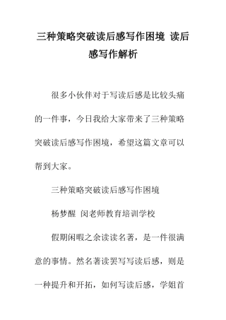 三种策略突破读后感写作困境-读后感写作解析