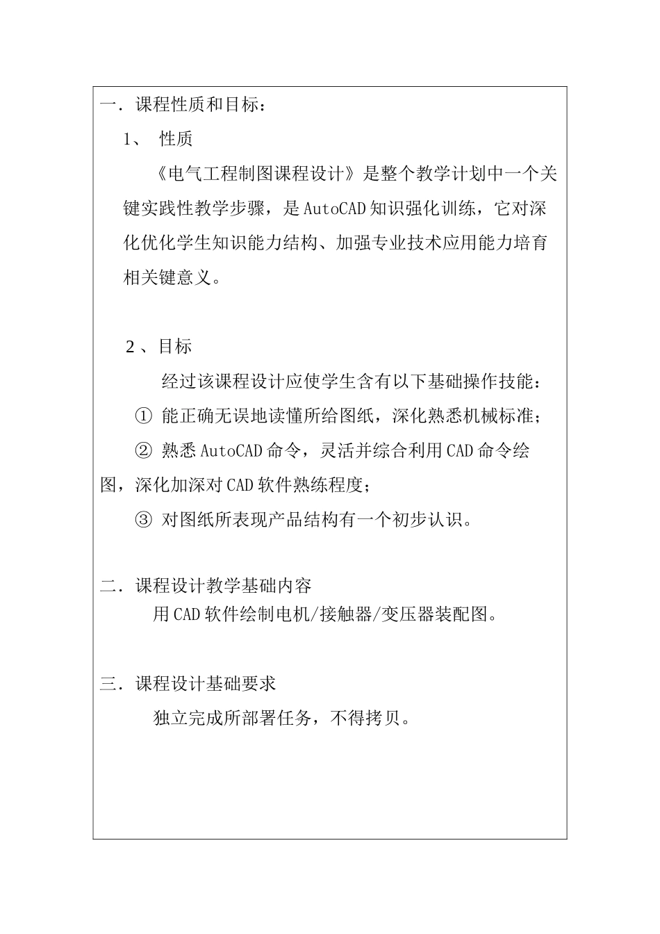 三相异步电机装配图CAD课程设计_第3页