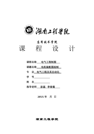 三相异步电机装配图CAD课程设计