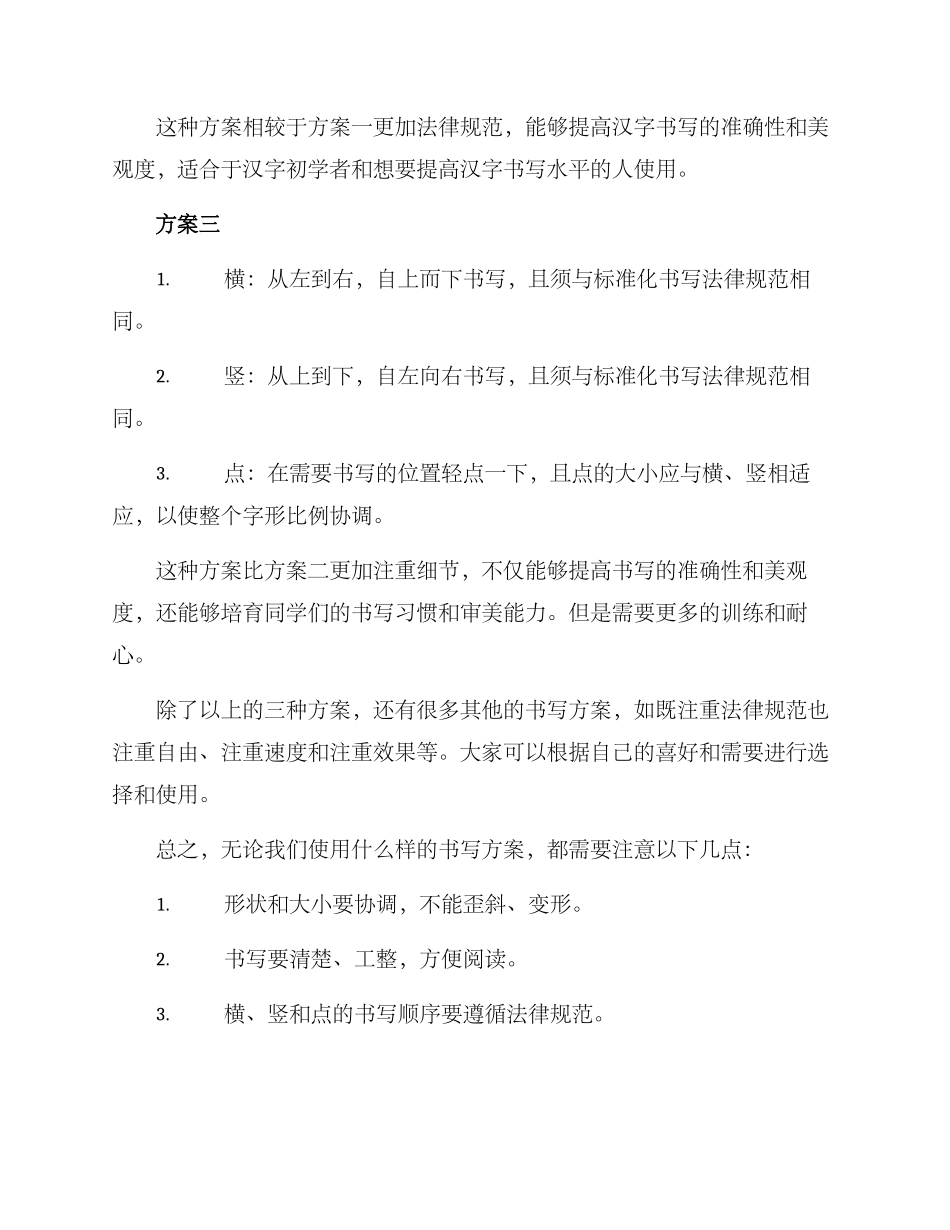 三笔字书写方案_第2页