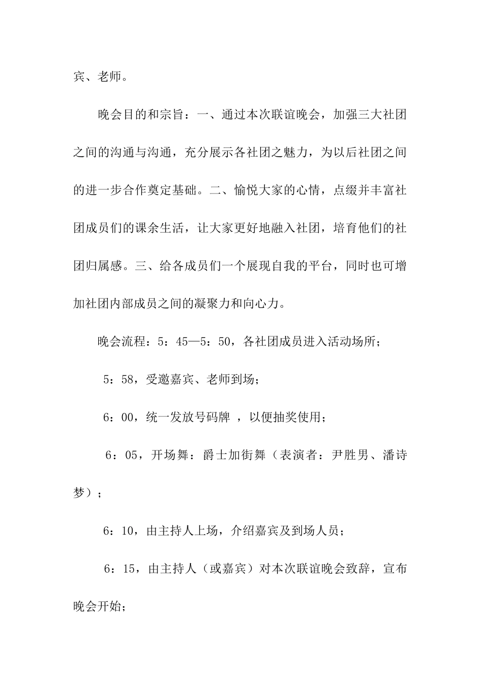 三社联谊晚会策划书_第2页