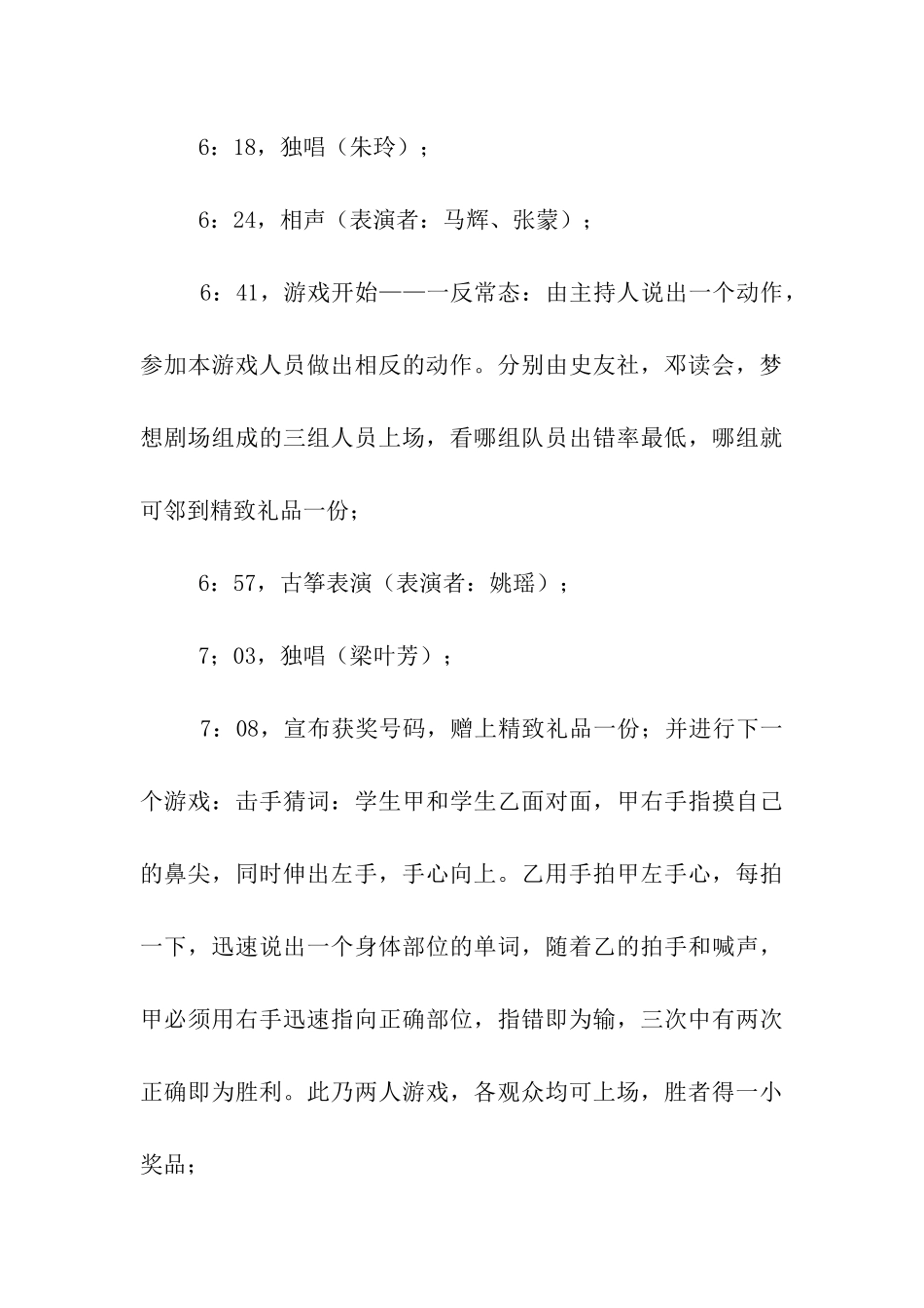 三社联谊晚会策划书_第3页