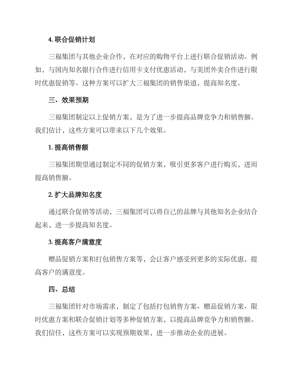 三福促销方案_第2页