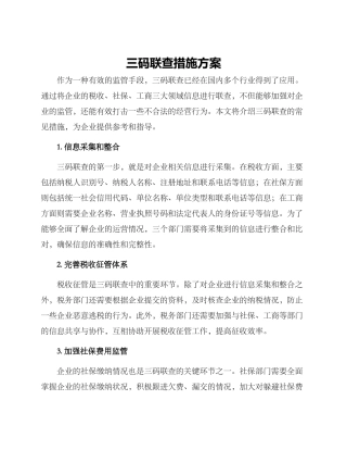 三码联查措施方案
