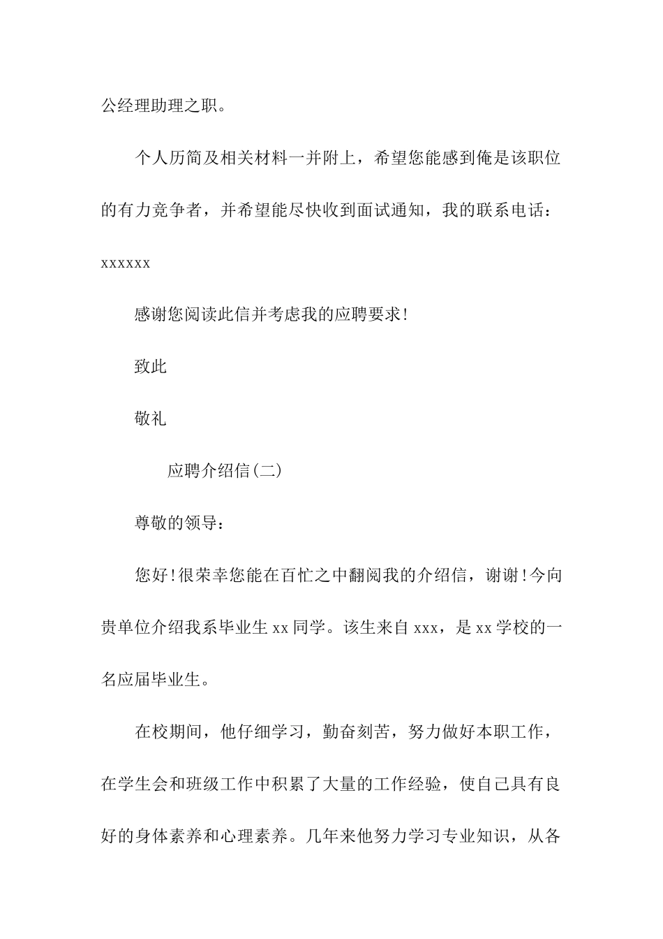 三篇应聘介绍信_第2页