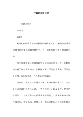 三篇应聘介绍信