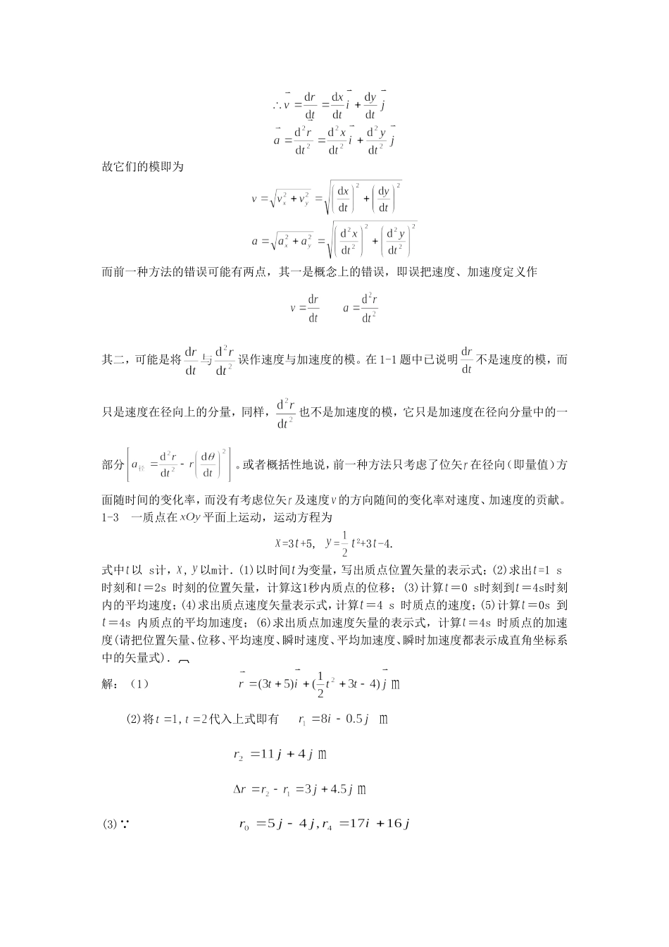 高等数学习题解答_第2页