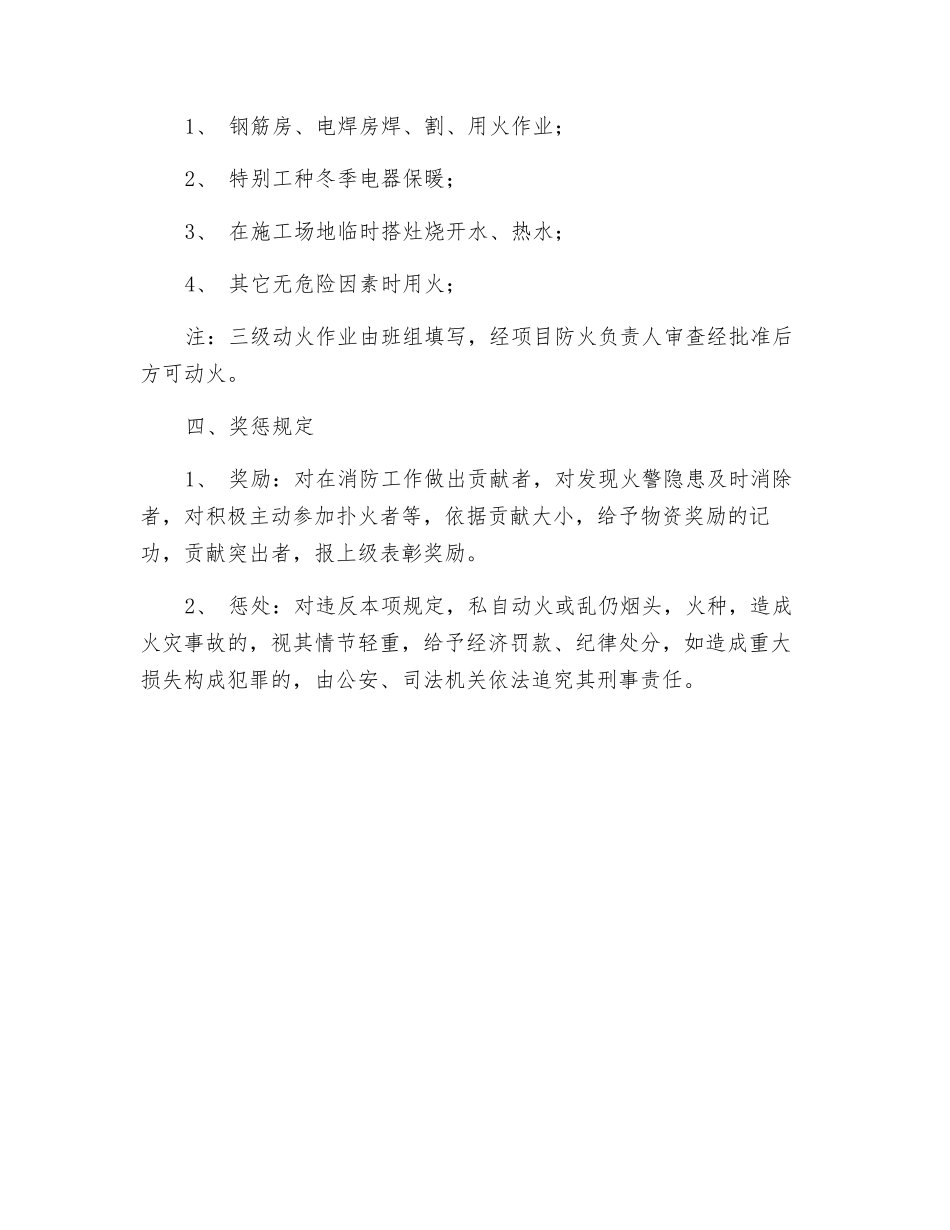 三级动火审批制度_第2页