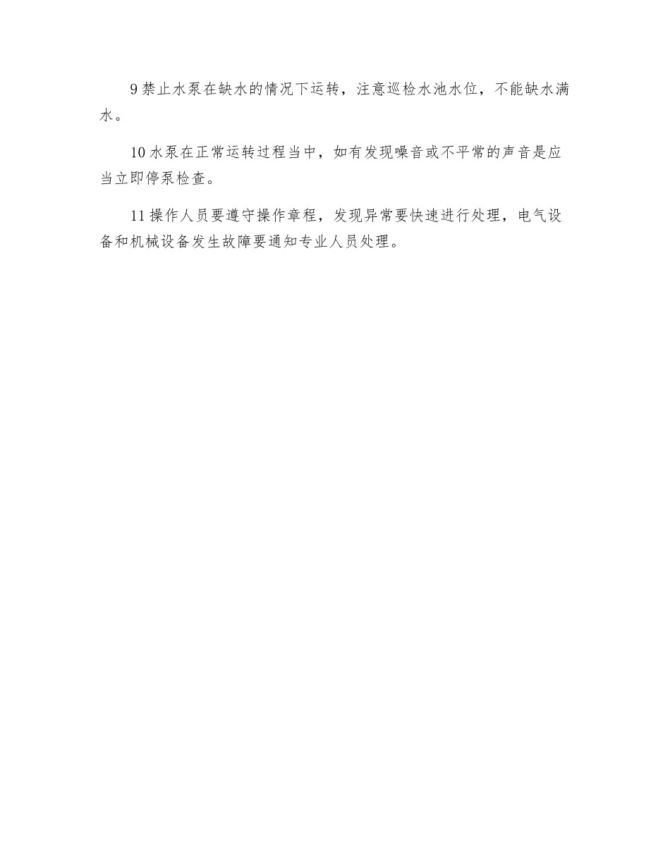 三站安全管理操作规程_第2页