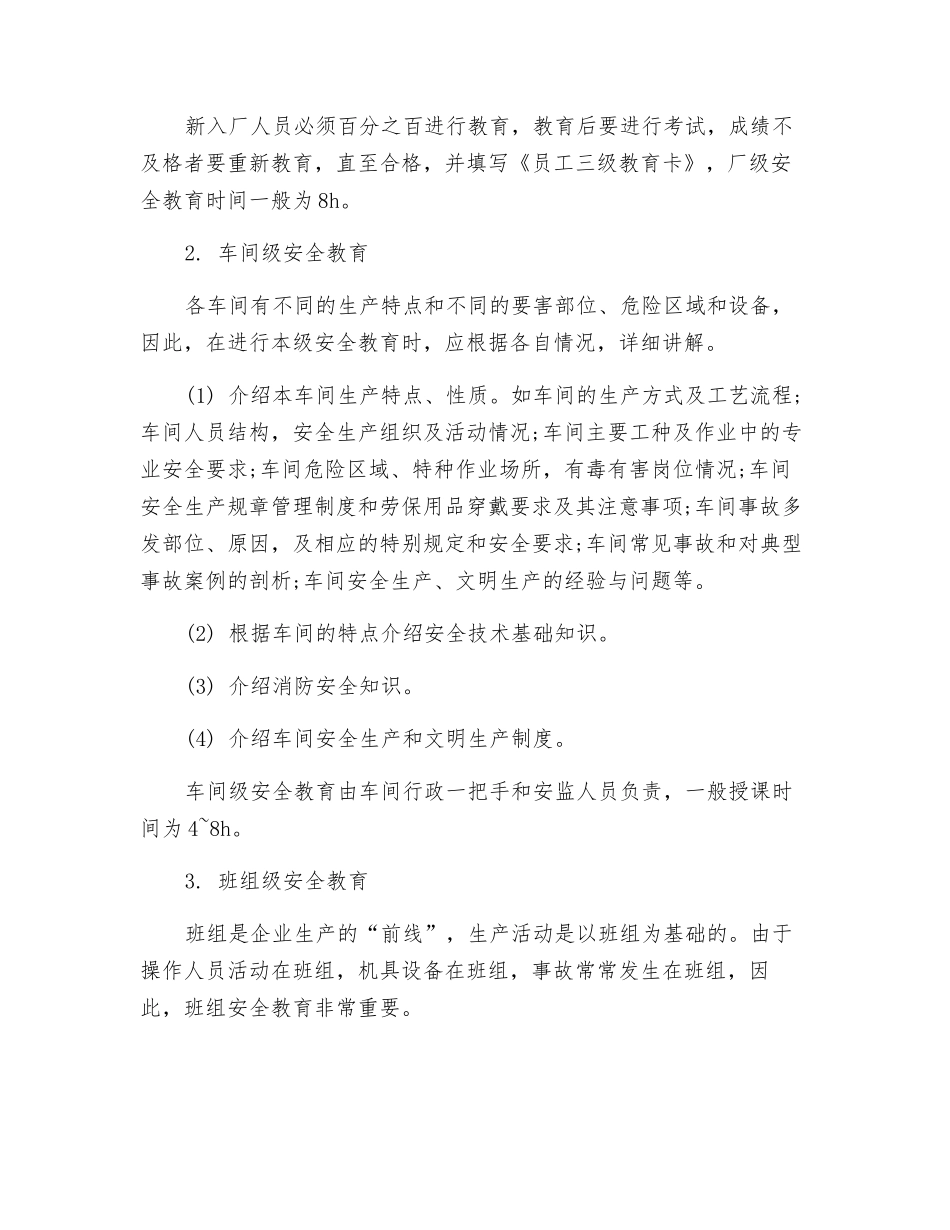 三级安全教育的主要内容_第2页