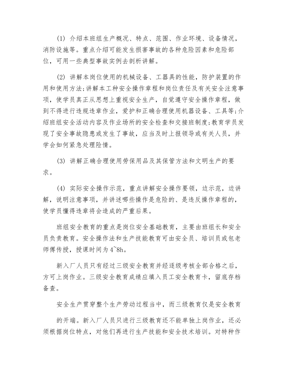 三级安全教育的主要内容_第3页