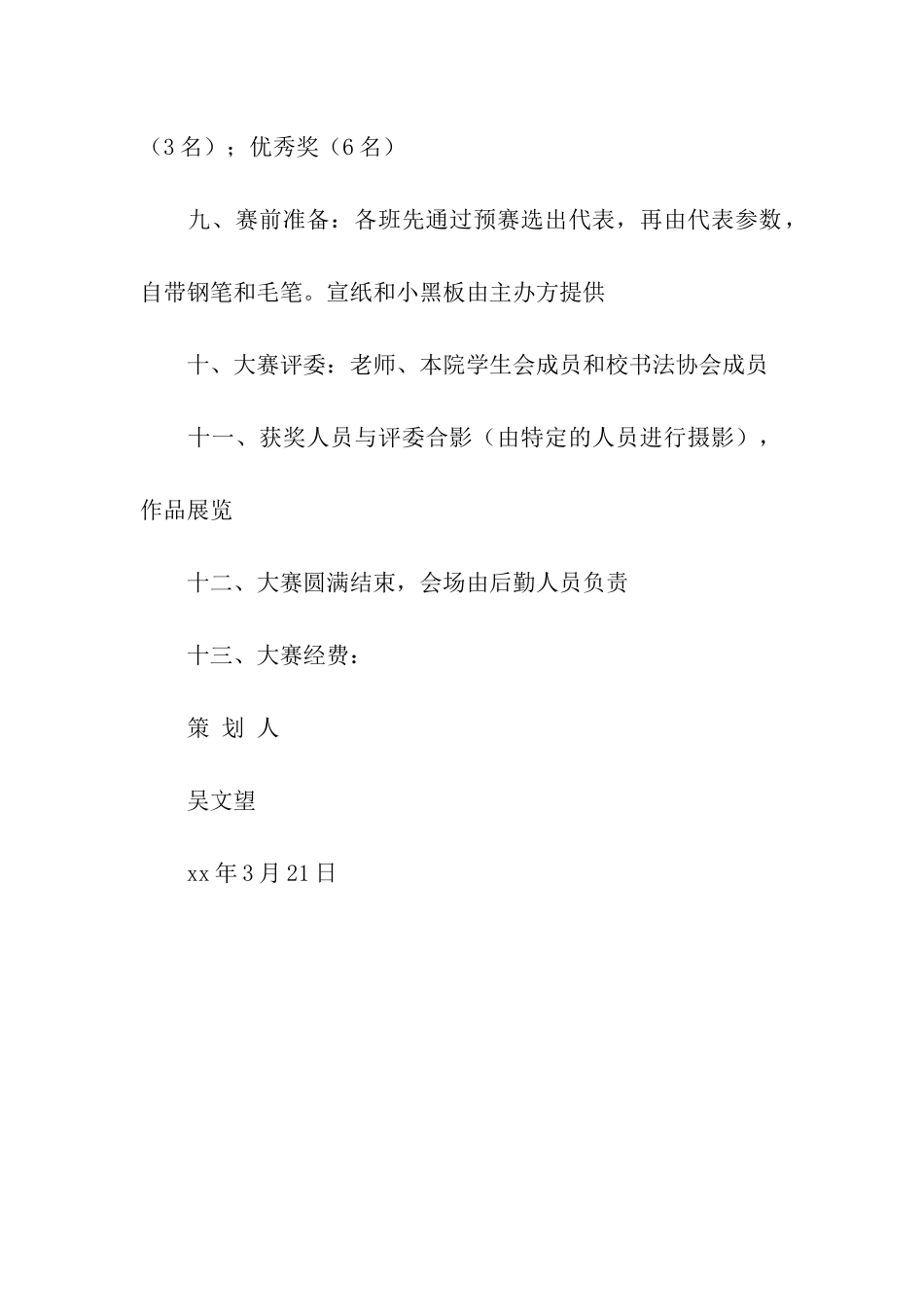 三笔字现场书法大赛策划书_第2页