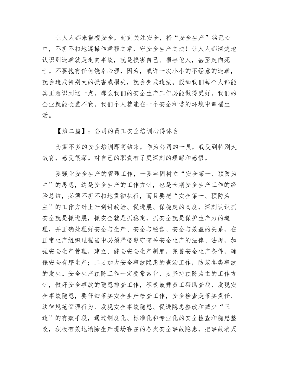 三级安全教育心得体会_第2页