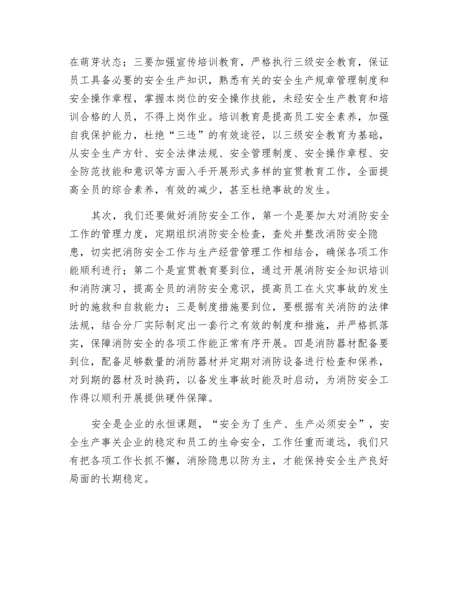 三级安全教育心得体会_第3页