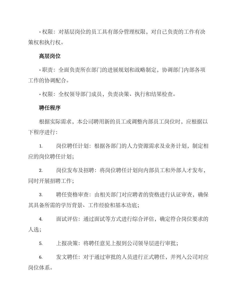 三级岗位聘任实施方案_第2页