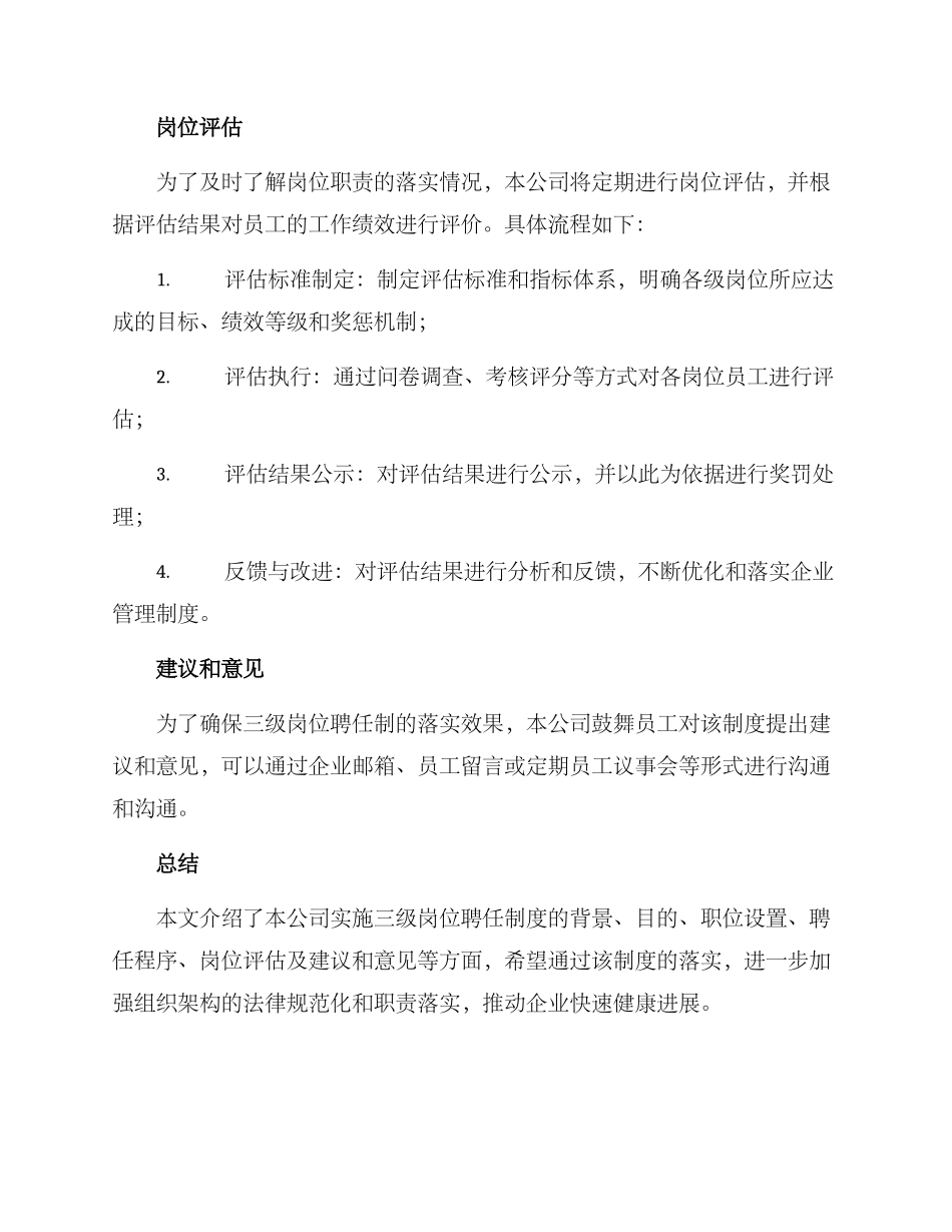 三级岗位聘任实施方案_第3页