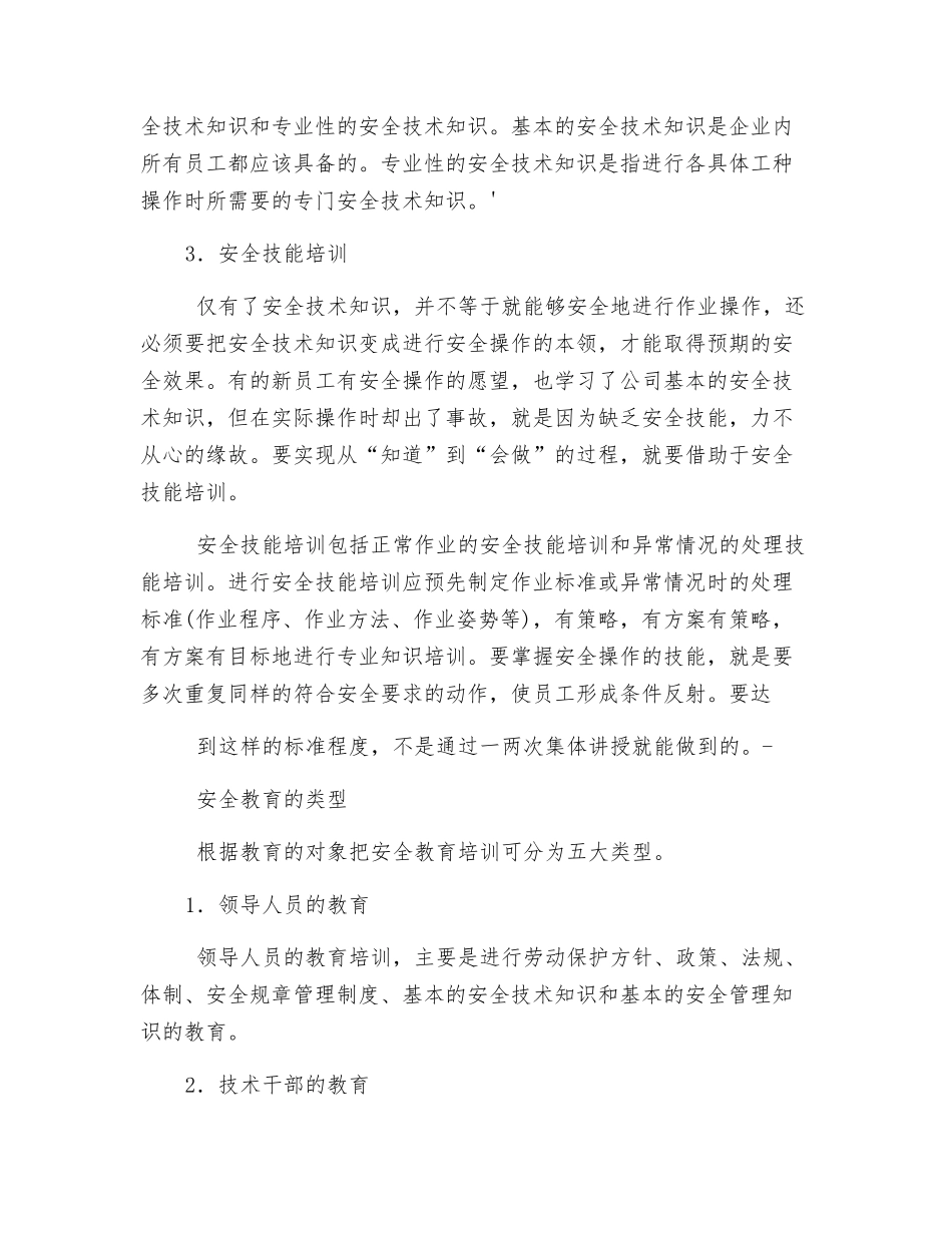 三级安全教育培训工作总结报告_第2页