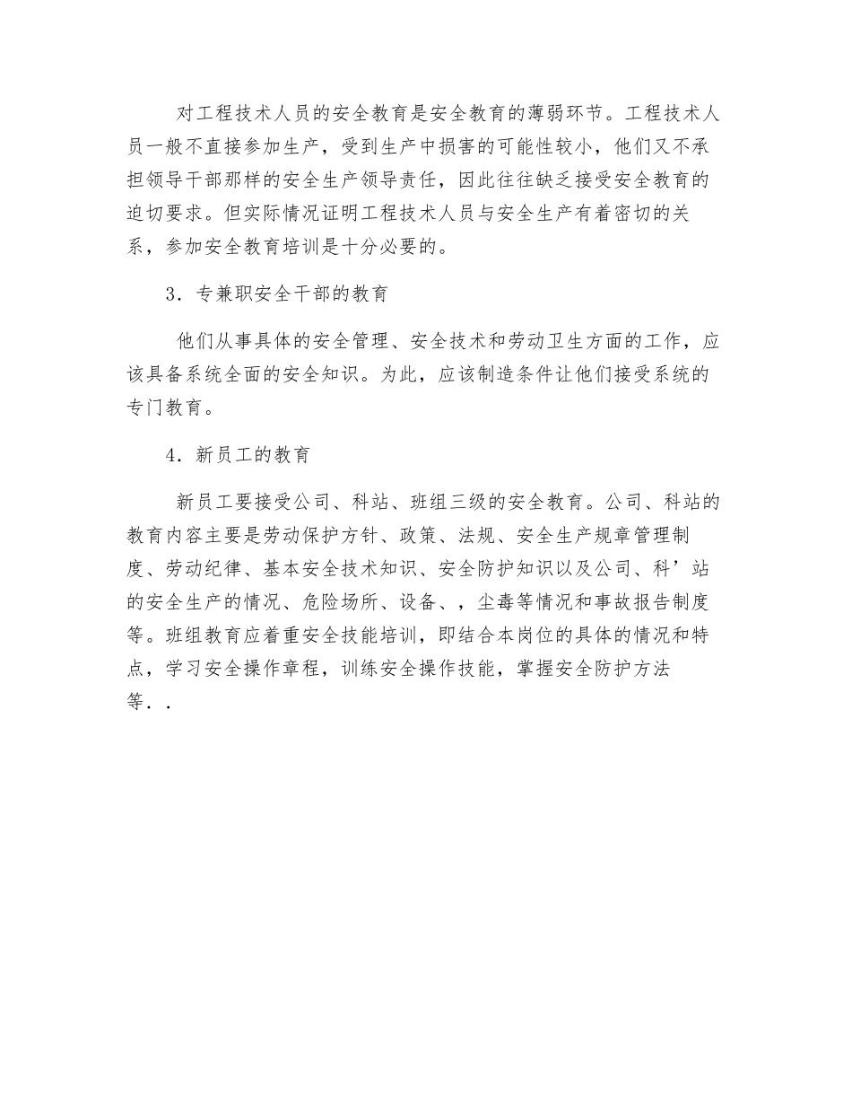 三级安全教育培训工作总结报告_第3页