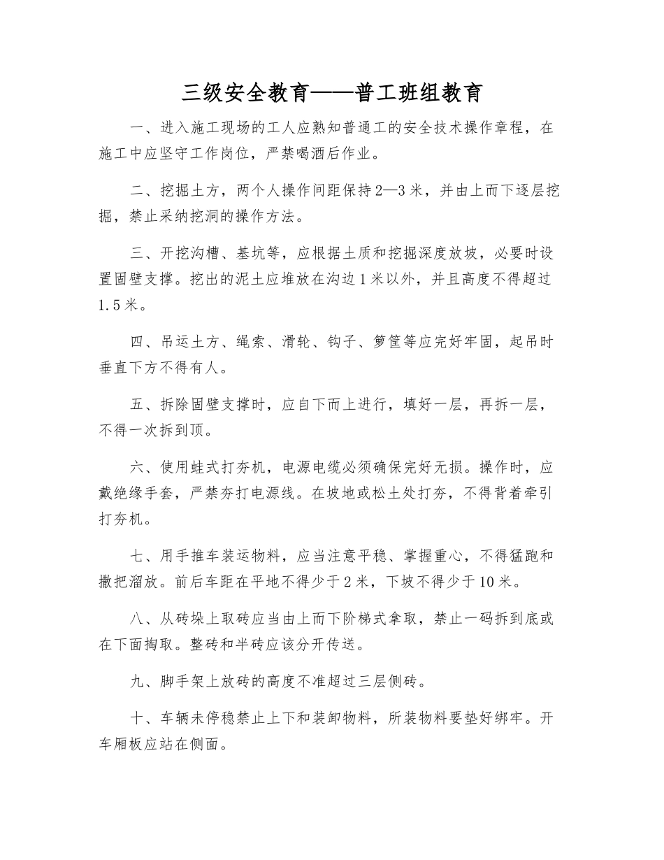 三级安全教育——普工班组教育_第1页
