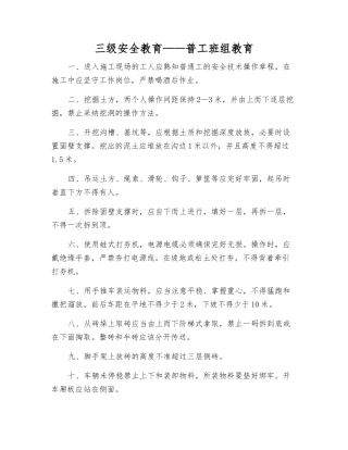 三级安全教育——普工班组教育