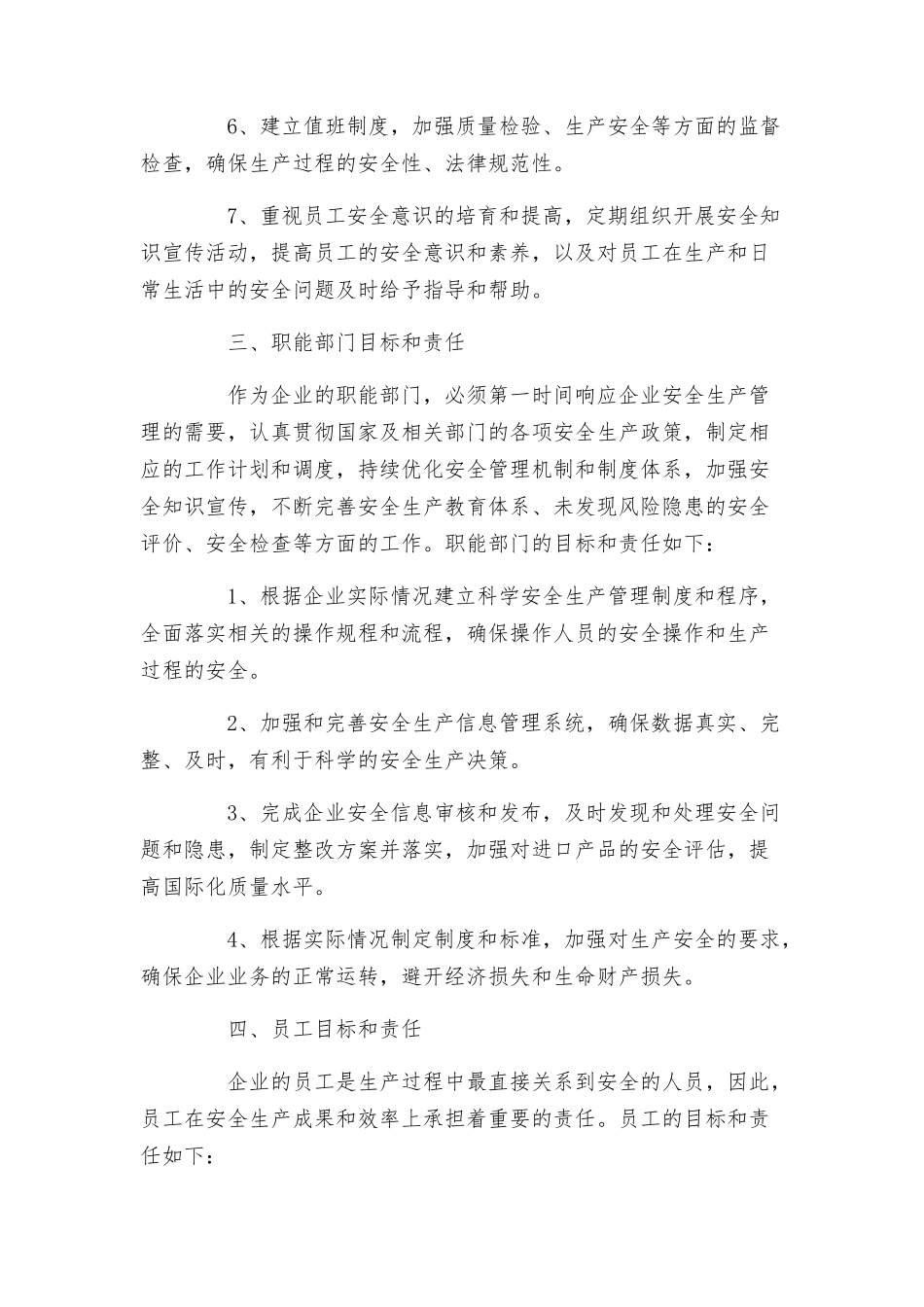 三级安全生产目标责任书_第2页