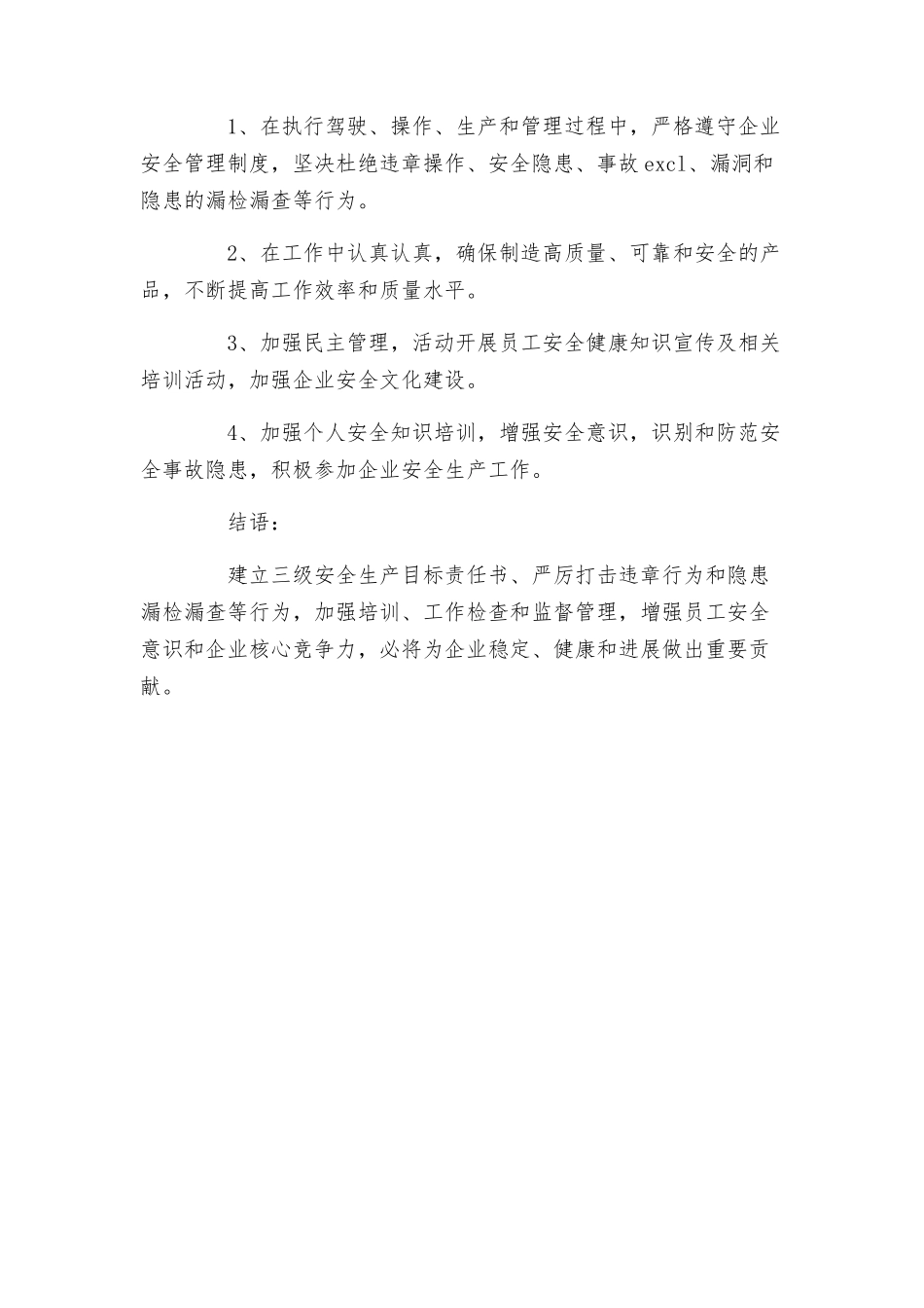 三级安全生产目标责任书_第3页