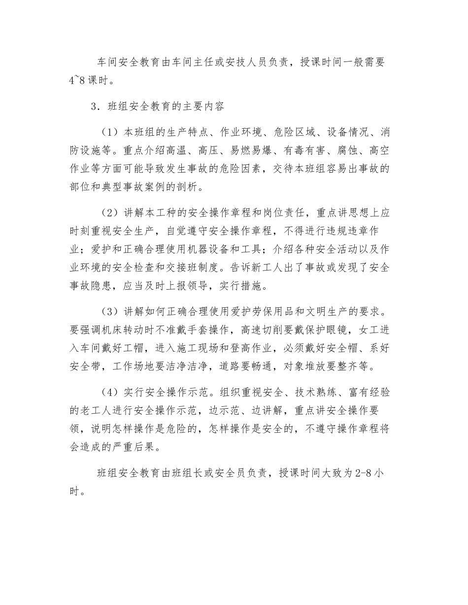 三级安全教育训练_第3页