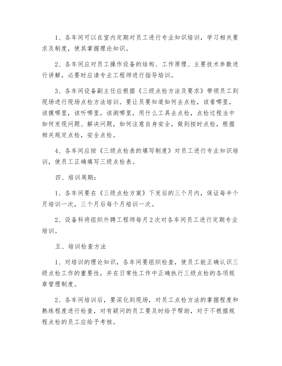 三级点检培训制度_第2页