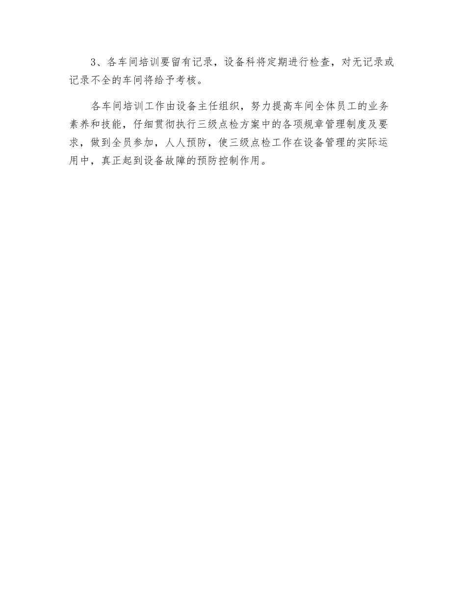 三级点检培训制度_第3页