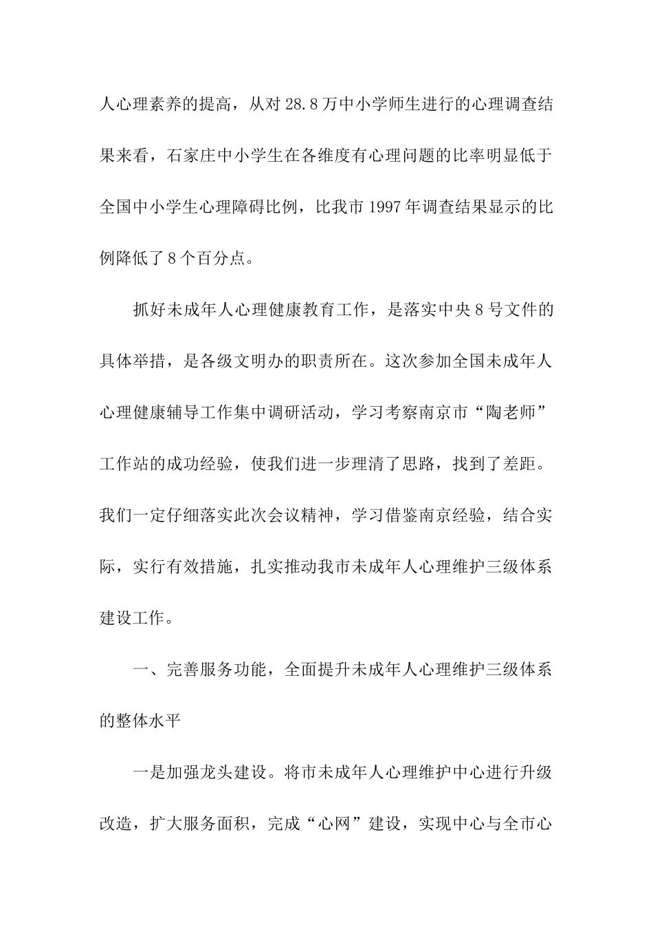 三级心理维护体系工作计划_第2页