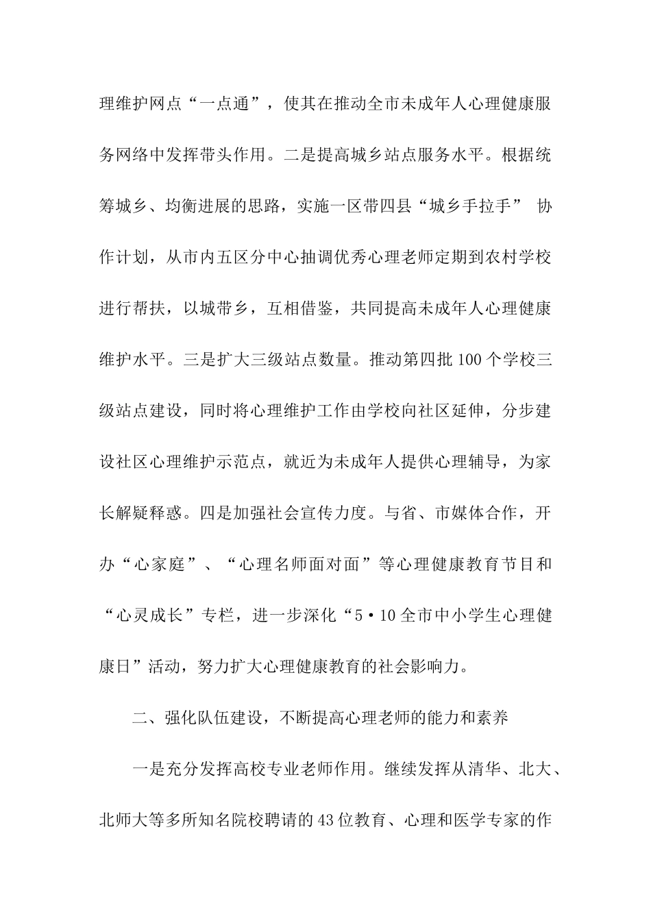 三级心理维护体系工作计划_第3页