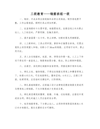 三级教育——钢筋班组一级