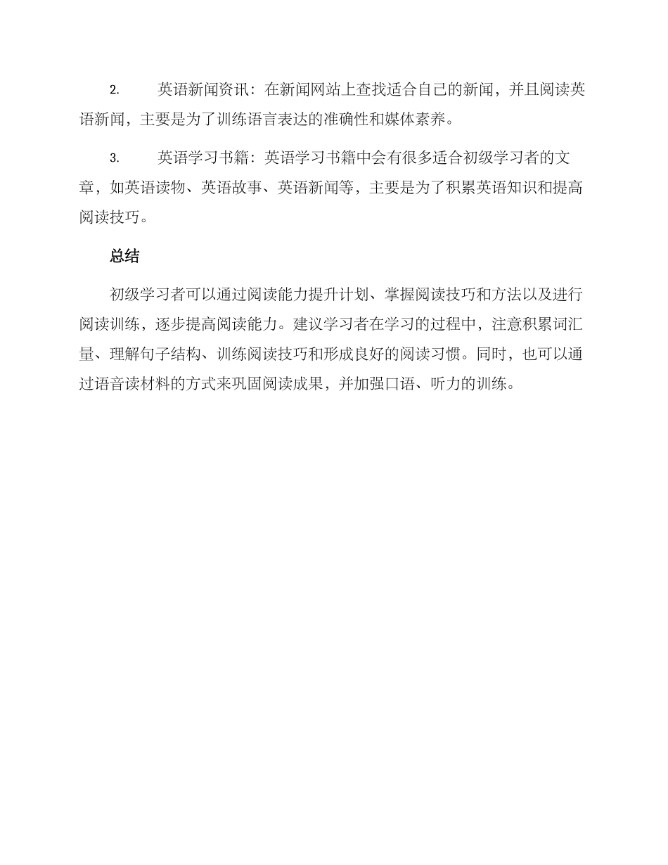 三级英语阅读方案_第3页