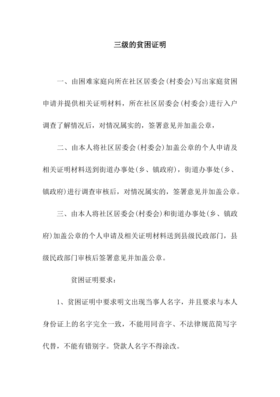 三级的贫困证明_第1页