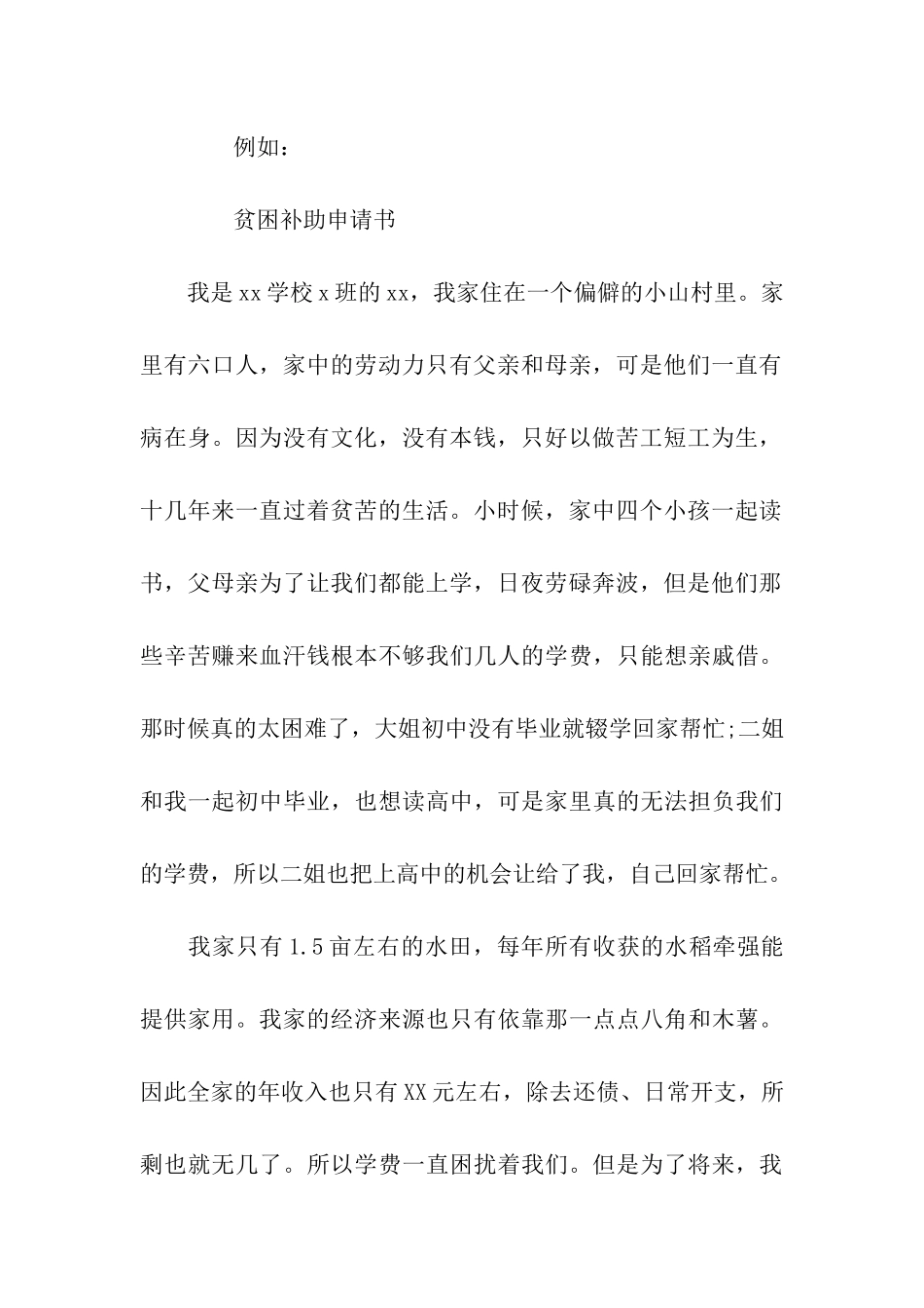 三级的贫困证明_第3页