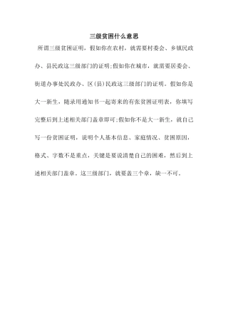 三级贫困什么意思