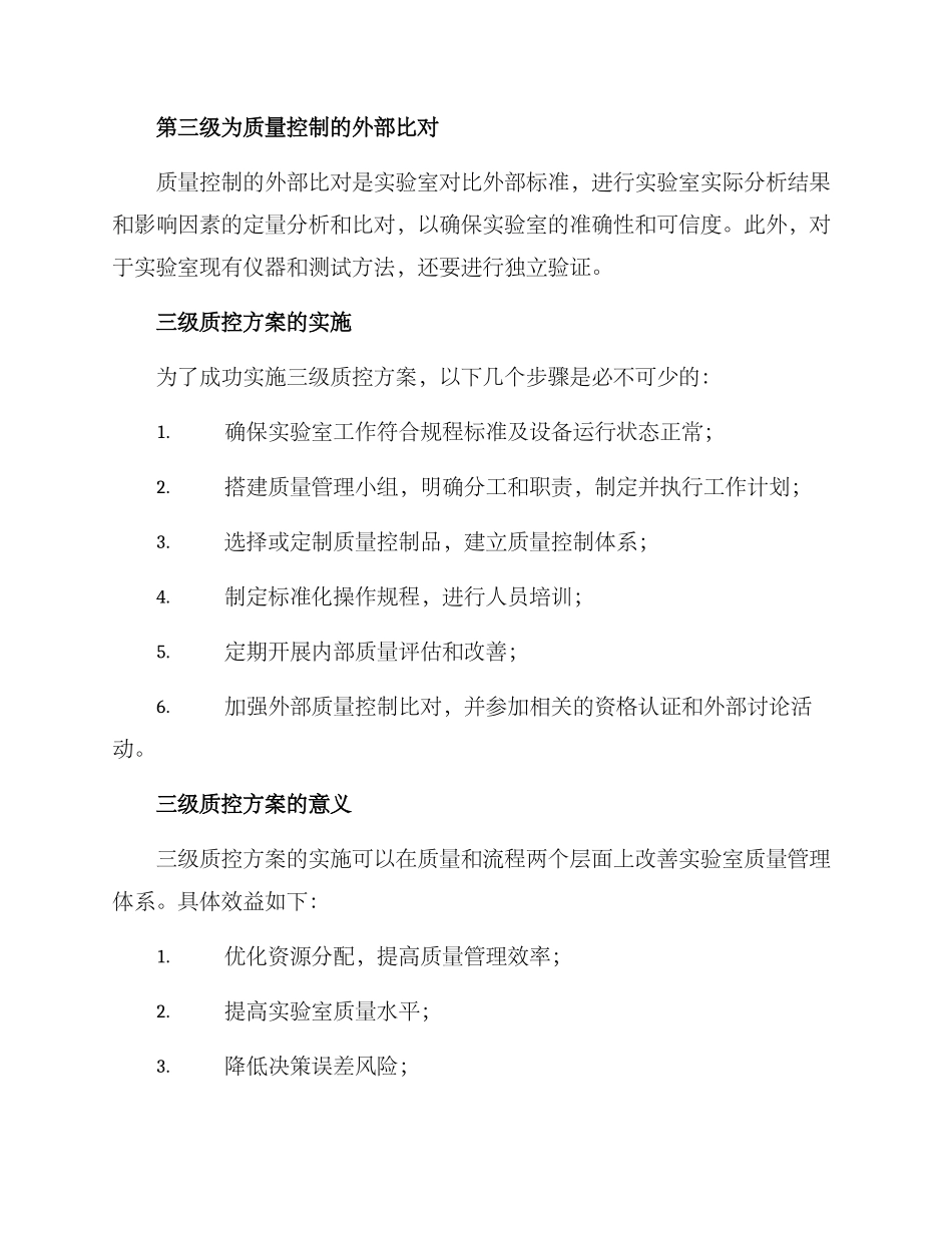 三级质控方案_第2页