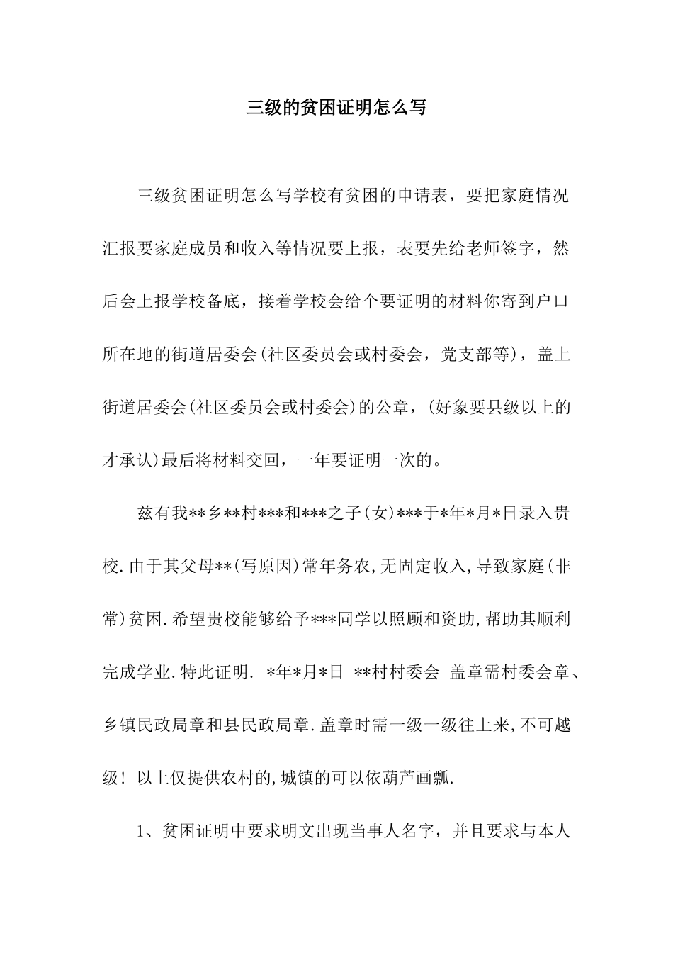 三级的贫困证明怎么写_第1页