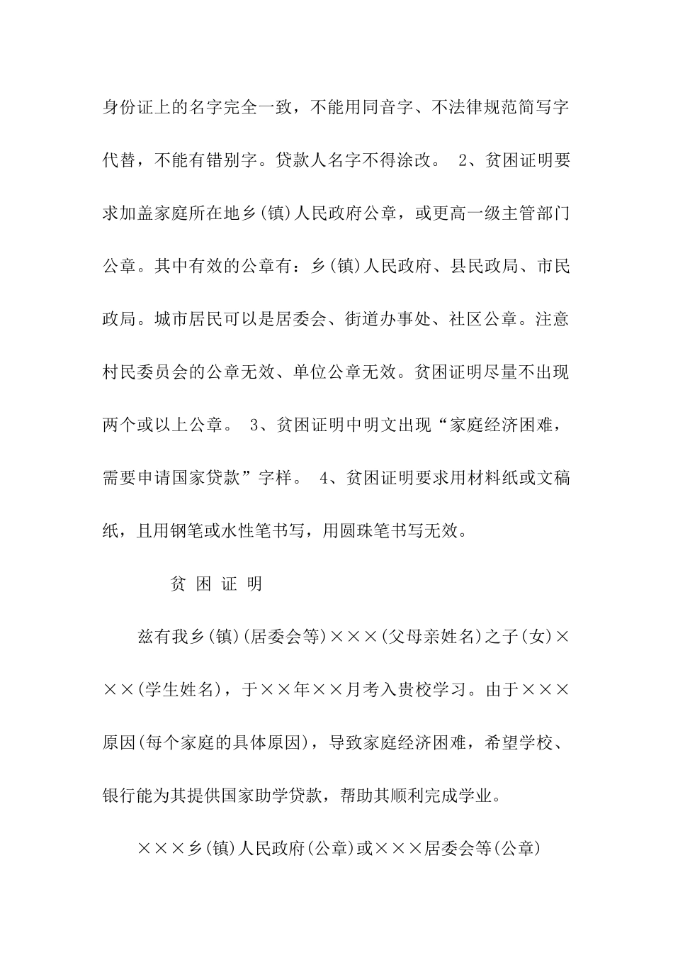 三级的贫困证明怎么写_第2页