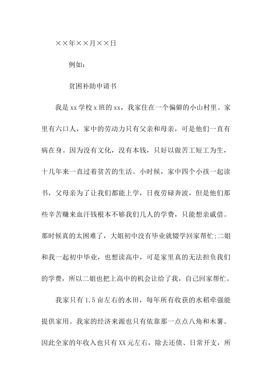 三级的贫困证明怎么写_第3页