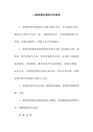 三级贫困证明的书写说明