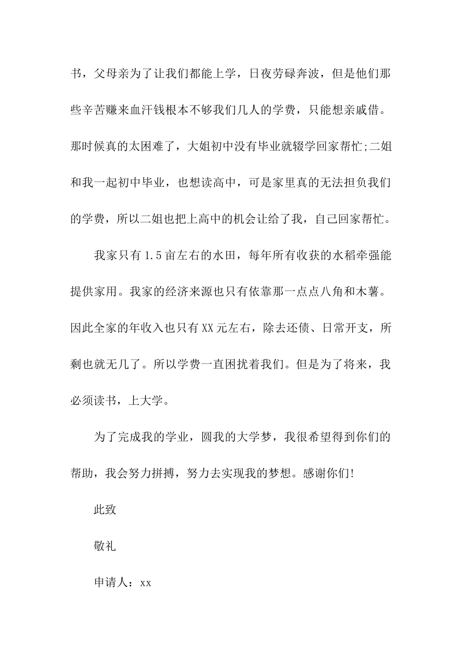 三级贫困证明格式怎么写-_第2页