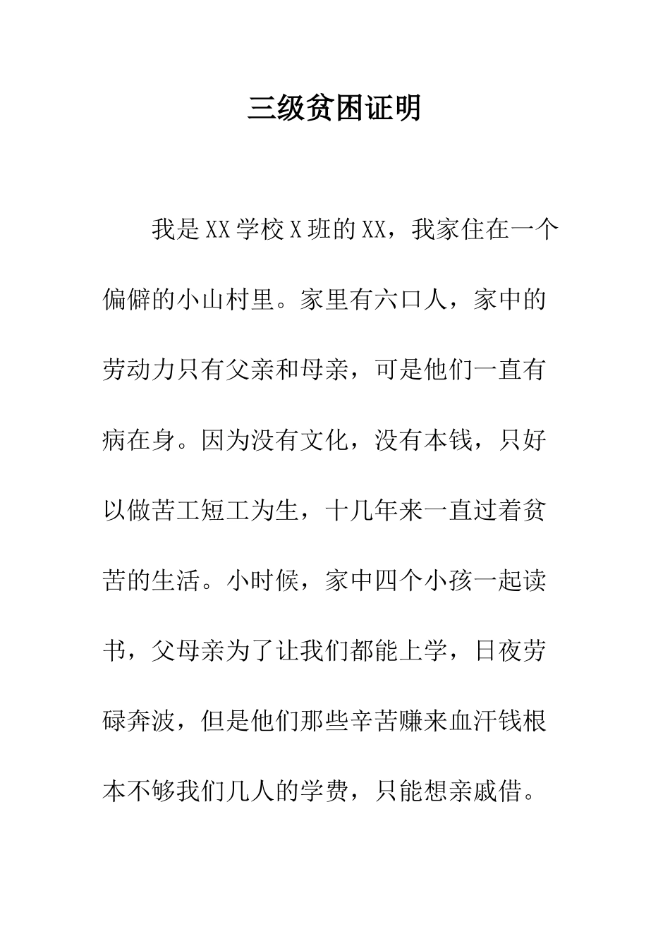 三级贫困证明_第1页