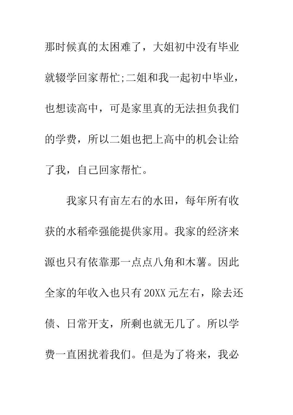 三级贫困证明_第2页