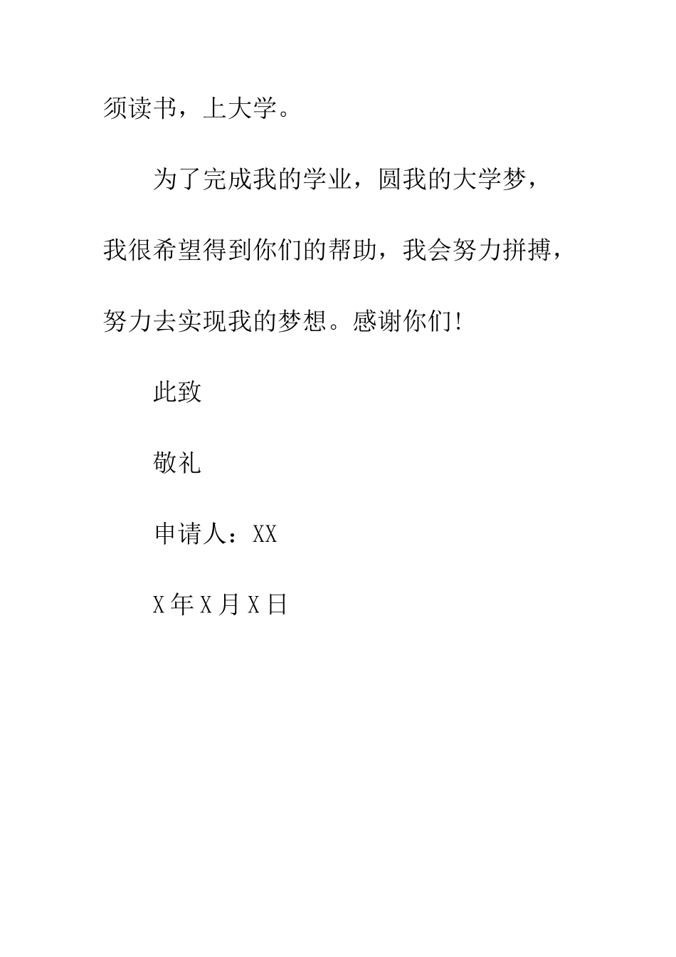 三级贫困证明_第3页