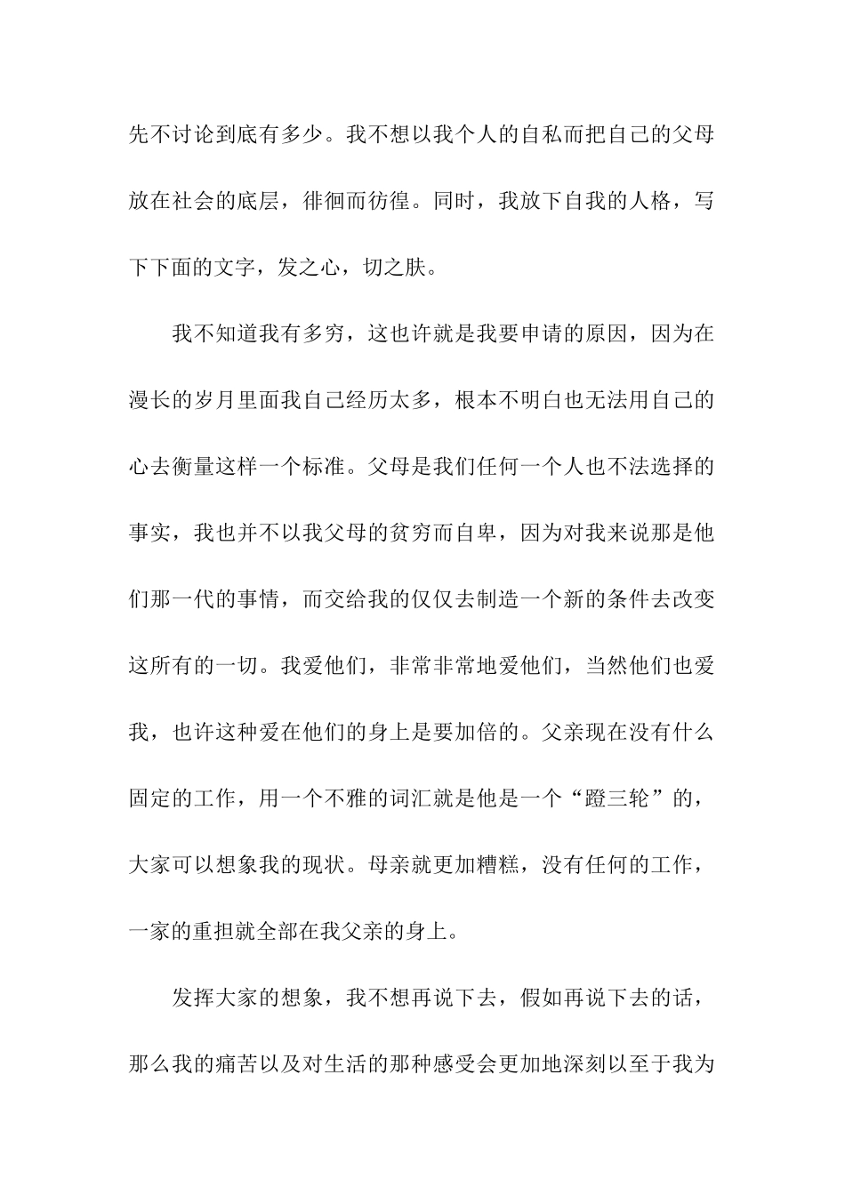 三级贫困证明范文两篇_第2页